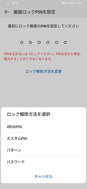 指紋以外の代替ロック解除手段を登録する