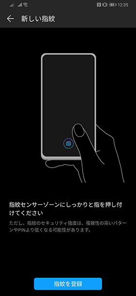 【新しい画面内の指紋】から指紋を登録する