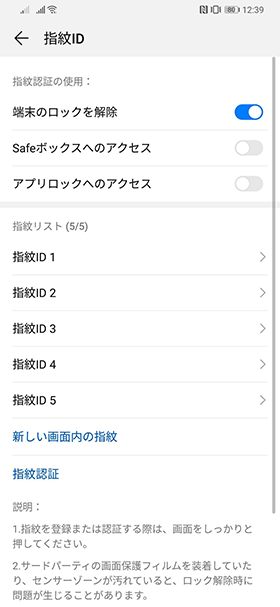 指紋は最大5つまで登録可能。登録した指を確認できる