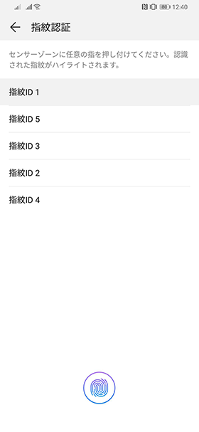 指紋は最大5つまで登録可能。登録した指を確認できる