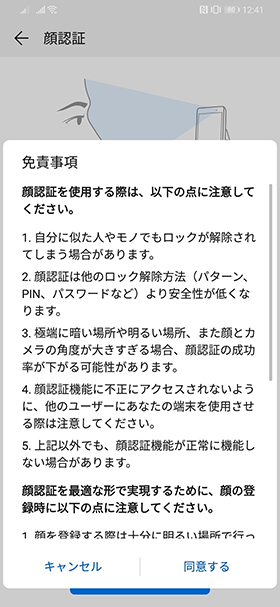 免責事項や注意事項を確認して【顔を登録】をタップ