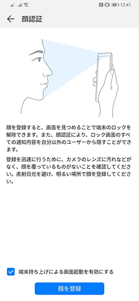 免責事項や注意事項を確認して【顔を登録】をタップ