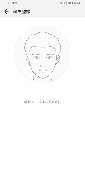 顔を枠内に収めるように位置を調整する