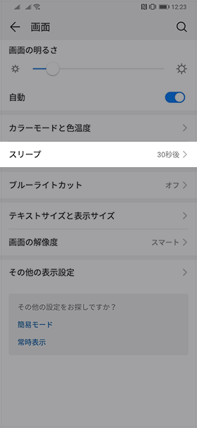 【画面】→【スリープ】