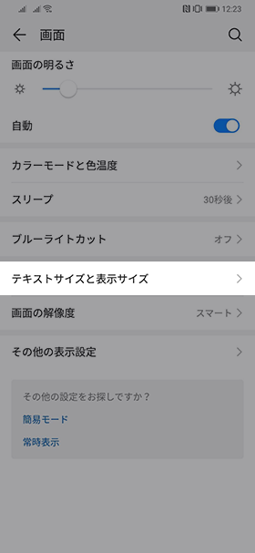 【テキストサイズと表示サイズ】