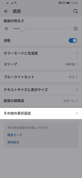 【画面】→【その他の表示設定】→【ノッチ】