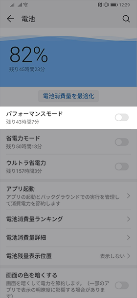【電池】→【パフォーマンスモード】を有効にする