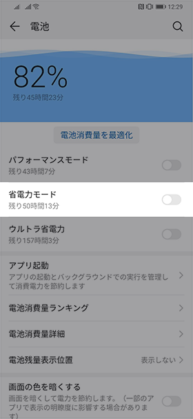 【電池】→【省電力モード】を有効にする