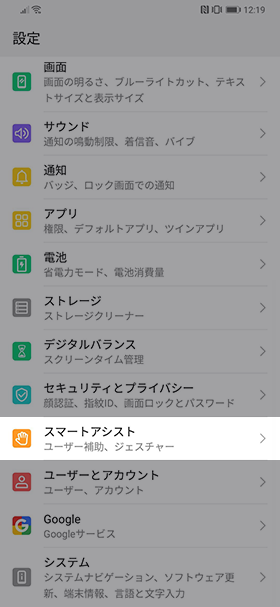 【スマートアシスト】→【HiTouch】