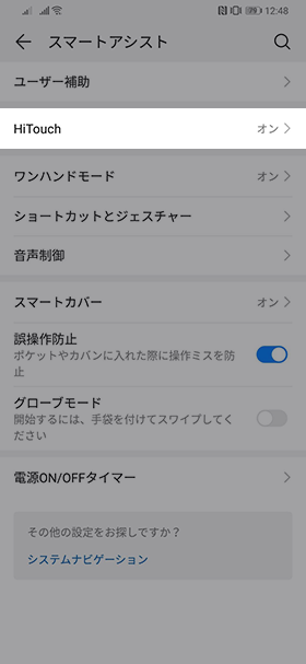 【スマートアシスト】→【HiTouch】