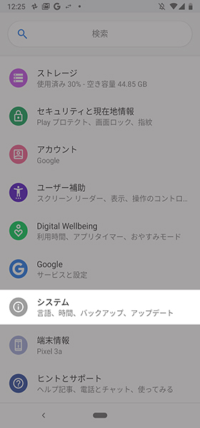 設定画面から【システム】→【詳細設定】と進む