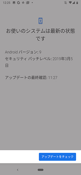 【システムアップデート】→【アップデートをチェック】を押す