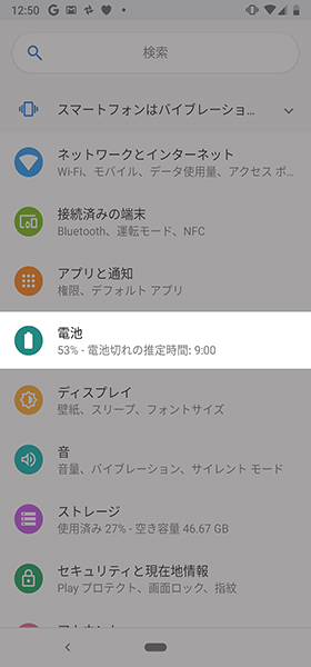 設定画面から【電池】→【自動調整バッテリー】の順に選ぶ