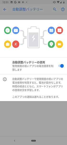 設定画面から【電池】→【自動調整バッテリー】の順に選ぶ