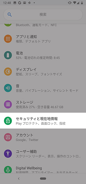 設定画面から【セキュリティと現在地情報】→【Pixel Imprint】の順に選ぶ