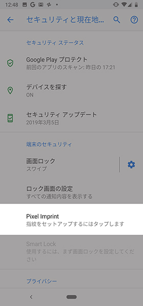 設定画面から【セキュリティと現在地情報】→【Pixel Imprint】の順に選ぶ