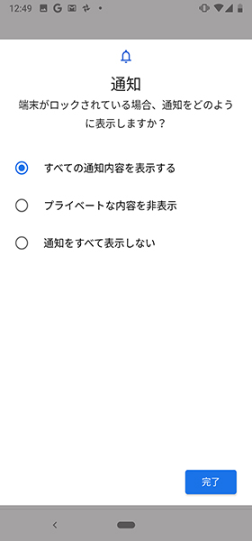 【通知表示設定を行う】→【背面の指紋認証センサーに登録したい指を触れる】