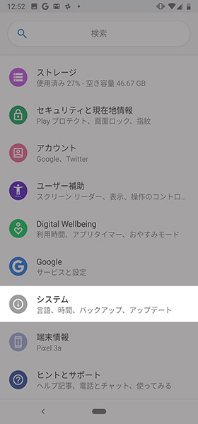 設定画面から【システム】→【操作】と進む