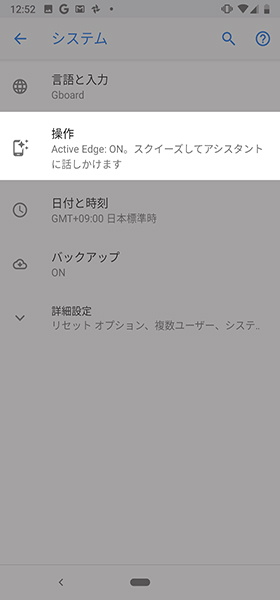 設定画面から【システム】→【操作】と進む