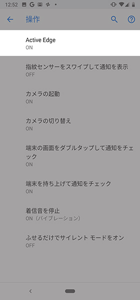 【Active Edge】→Active Edgeの設定を行う