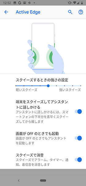 【Active Edge】→Active Edgeの設定を行う