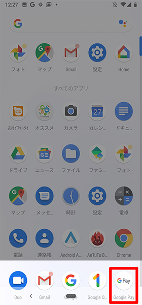 ソフトバンク版は「Google Pay」がプリインストールされています