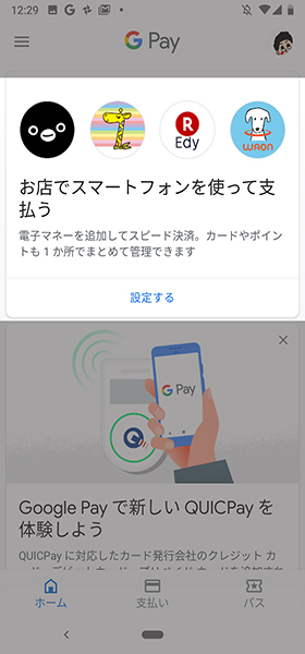 【Google Payを起動】→【設定する】→追加したい支払い方法を選択する