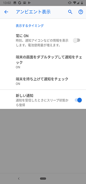 下部の【アンビエント表示】を選ぶ