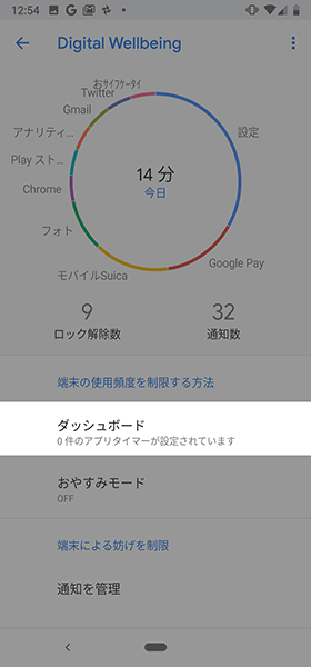 設定画面→【Digital Wellbeing】→ダッシュボード