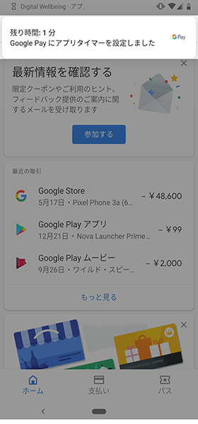 アプリタイマーを設定することが出来る