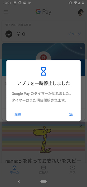 設定した使用時間を超えるとアプリが停止。翌日まで使えなくなります