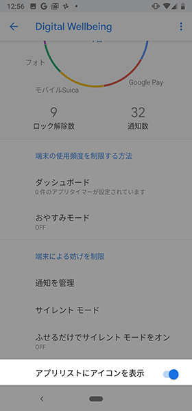 【Digital Wellbeing】からアプリリストにアイコンを表示をオンにすると、アプリドロワーにアプリとして表示出来ます