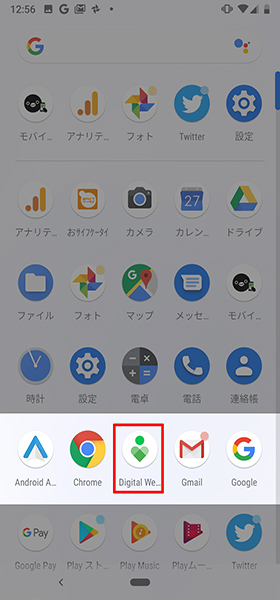 【Digital Wellbeing】からアプリリストにアイコンを表示をオンにすると、アプリドロワーにアプリとして表示出来ます