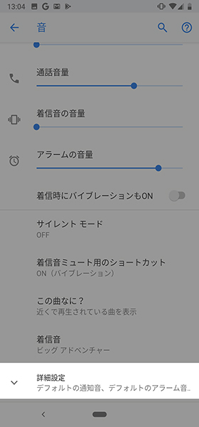 設定画面→【音】→詳細設定へ進み