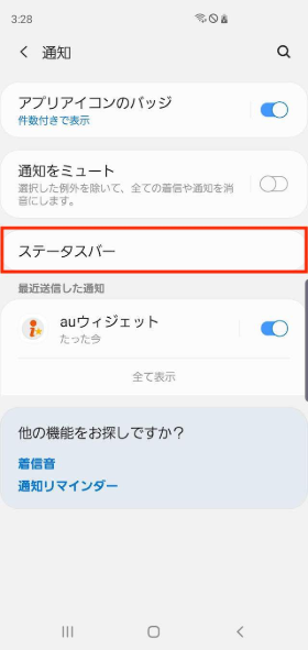 【ステータスバー】をタップ