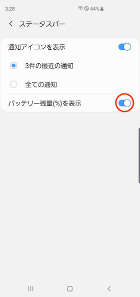 バッテリー残量をパーセントで表示する