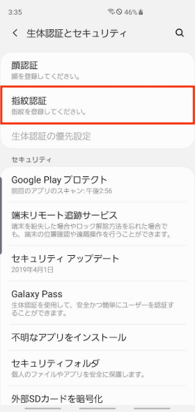 【指紋認証】をタップ