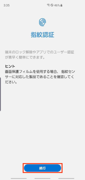 【続行】でスキャンへ