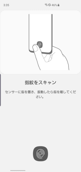 センターに指を置き、指紋をスキャンする
