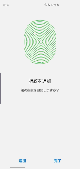 指紋認証を設定する