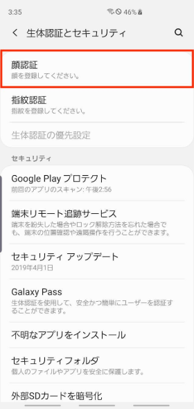 【顔認証】をタップ