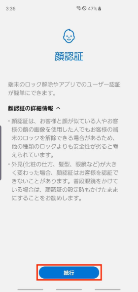 【続行】で認証へ