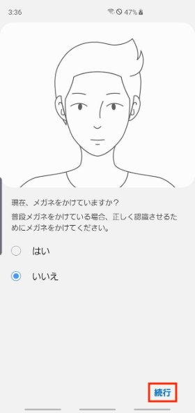 顔認証を設定する