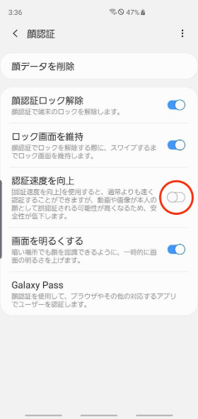 認証速度の向上は外しておく方が安全性は高い