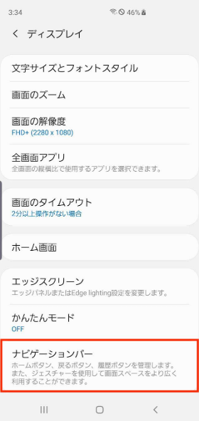 【ナビゲーションバー】をタップ