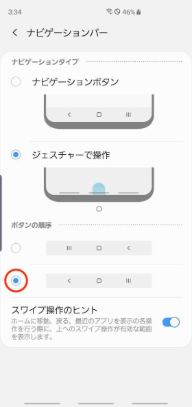 戻るボタンの配置を変更する