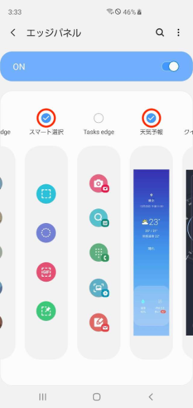 スマート選択、天気予報をタップ