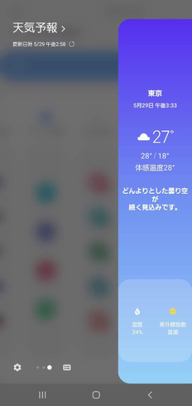 エッジパネルが追加されました