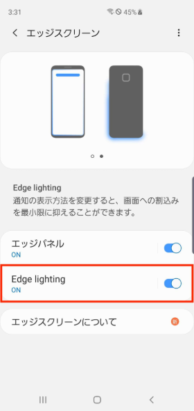 【Edge lighting】をチェック