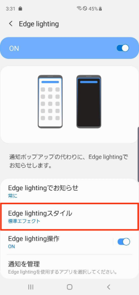【Edge lightingスタイル】をタップ